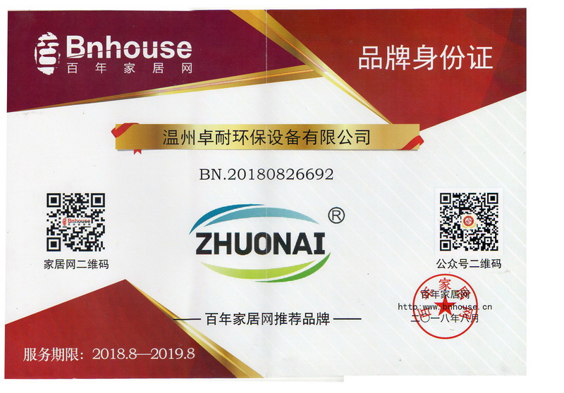 温州卓耐环保设备成为百年家居网推荐品牌证书